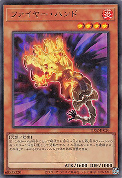 ファイヤー・ハンド（TDS2-JP TDS2-JP020 ウルトラレア / STRUCTURE DECK 蟲惑魔の森 – 決闘者伝説 QUARTER CENTURY EDITION – / 第12期）