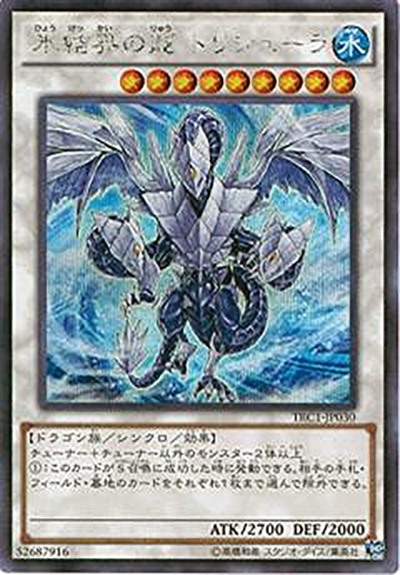 氷結界の龍 トリシューラ（TRC1-JP TRC1-JP030 シークレット / THE RARITY COLLECTION / 第9期）
