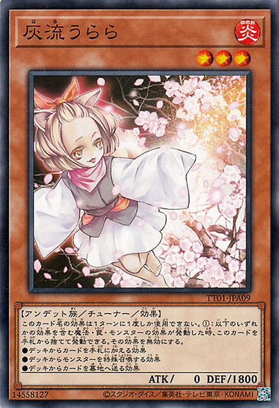 灰流うらら（TT01-JPA TT01-JPA09 ノーマル / TACTICAL-TRY DECK 終撃竜サイバー・ドラゴン / 第12期）
