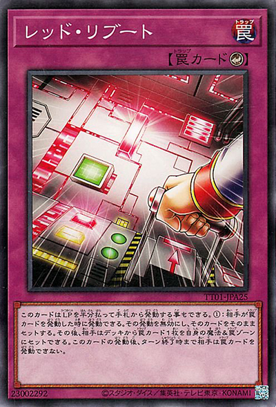 レッド・リブート（TT01-JPA TT01-JPA25 ノーマル / TACTICAL-TRY DECK 終撃竜サイバー・ドラゴン / 第12期）