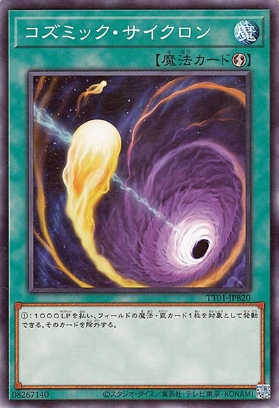 コズミック・サイクロン（TT01-JPB TT01-JPB20 ノーマル / TACTICAL-TRY DECK 怪盗コンビEvil★Twin / 第12期）