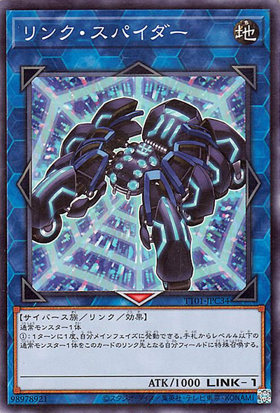 リンク・スパイダー（TT01-JPC TT01-JPC34 ノーマル / TACTICAL-TRY DECK 征服王エルドリッチ / 第12期）