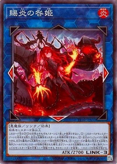 賜炎の咎姫（TT02-JPA TT02-JPA33 ノーマル / TACTICAL-TRY DECK 超骸装部隊R-ACE / 第13期）