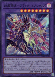 超魔導師－ブラック・マジシャンズ