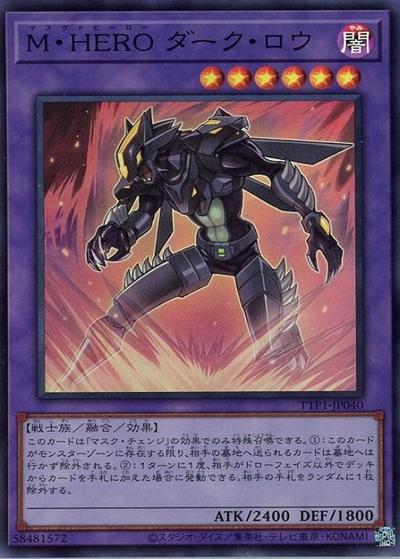 M・HERO ダーク・ロウ（TTP1-JP TTP1-JP040 スーパーレア / TACTICAL-TRY PACK -黒魔導・HERO・御巫- / 第13期）