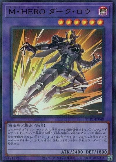 M・HERO ダーク・ロウ（TTP1-JP TTP1-JP040 ウルトラパラレル / TACTICAL-TRY PACK -黒魔導・HERO・御巫- / 第13期）