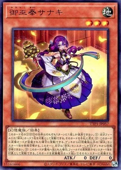 御巫奉サナキ（TTP1-JP TTP1-JP057 ウルトラレア / TACTICAL-TRY PACK -黒魔導・HERO・御巫- / 第13期）