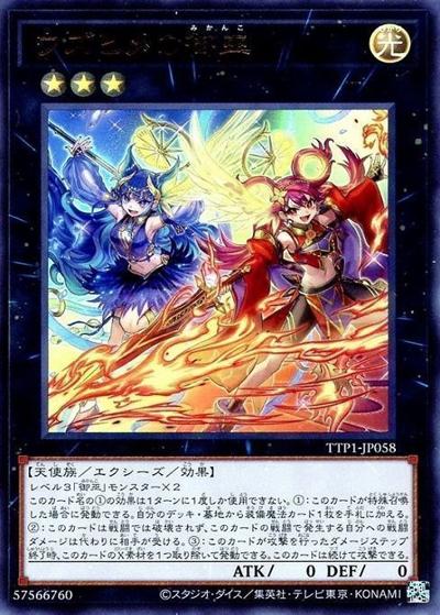 ウズヒメの御巫（TTP1-JP TTP1-JP058 ウルトラレア / TACTICAL-TRY PACK -黒魔導・HERO・御巫- / 第13期）