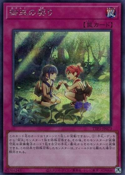 御巫の契り（TTP1-JP TTP1-JP073 シークレット / TACTICAL-TRY PACK -黒魔導・HERO・御巫- / 第13期）