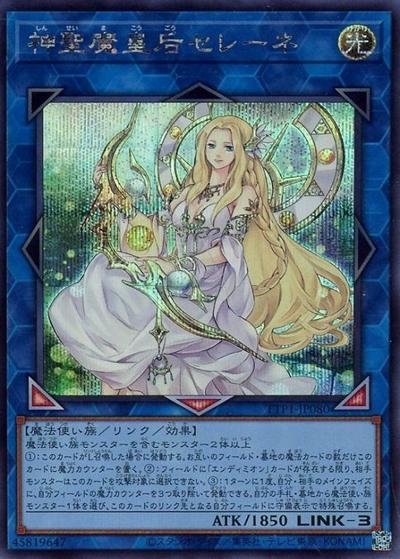 神聖魔皇后セレーネ（TTP1-JP TTP1-JP080 シークレット / TACTICAL-TRY PACK -黒魔導・HERO・御巫- / 第13期）