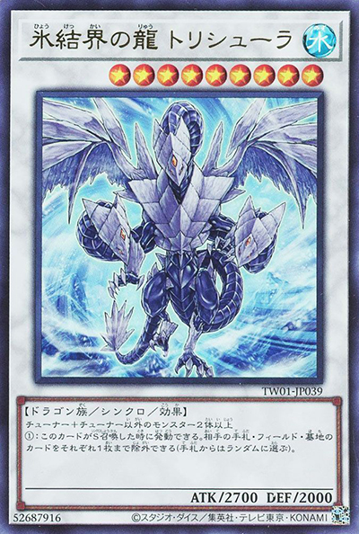 氷結界の龍 トリシューラ（TW01-JP TW01-JP039 ウルトラレア / TERMINAL WORLD / 第12期）