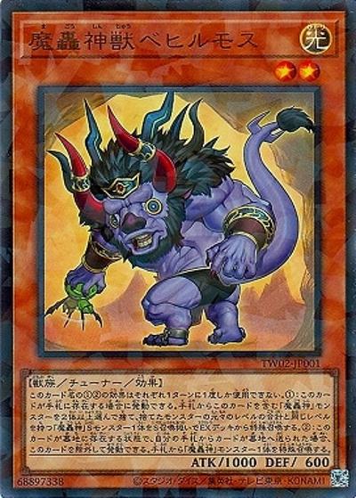 魔轟神獣ベヒルモス（TW02-JP TW02-JP001 ウルトラパラレル / TERMINAL WORLD 2 / 第12期）