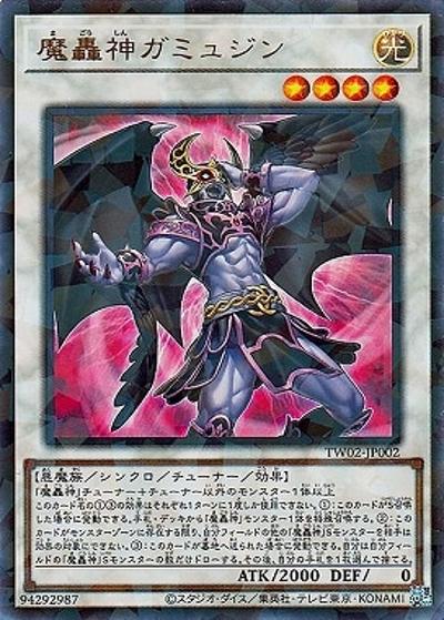 魔轟神ガミュジン（TW02-JP TW02-JP002 ウルトラパラレル / TERMINAL WORLD 2 / 第12期）