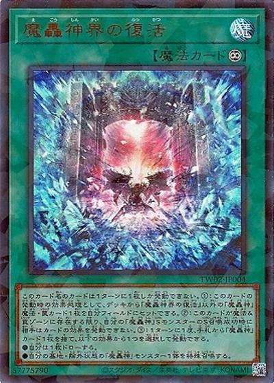 魔轟神界の復活（TW02-JP TW02-JP004 ウルトラパラレル / TERMINAL WORLD 2 / 第12期）