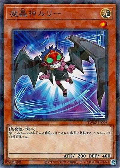 魔轟神ルリー（TW02-JP TW02-JP006 ノーマルパラレル / TERMINAL WORLD 2 / 第12期）