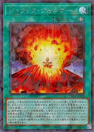 ジュラック・ヴォルケーノ（TW02-JP TW02-JP030 シークレットパラレル / TERMINAL WORLD 2 / 第12期）