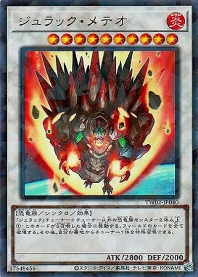 ジュラック・メテオ（TW02-JP TW02-JP040 ウルトラパラレル / TERMINAL WORLD 2 / 第12期）