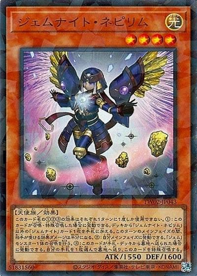ジェムナイト・ネピリム（TW02-JP TW02-JP043 ウルトラパラレル / TERMINAL WORLD 2 / 第12期）