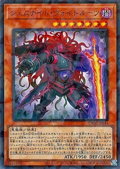 ジェムナイト・ヴォイドルーツ（TW02-JP TW02-JP044 ウルトラパラレル / TERMINAL WORLD 2 / 第12期）