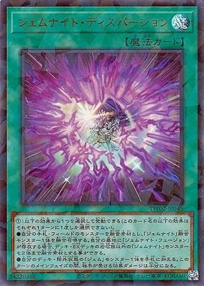 ジェムナイト・ディスパージョン（TW02-JP TW02-JP045 ウルトラパラレル / TERMINAL WORLD 2 / 第12期）