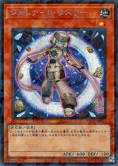 ジェムナイト・ラズリー（TW02-JP TW02-JP051 シークレットパラレル / TERMINAL WORLD 2 / 第12期）