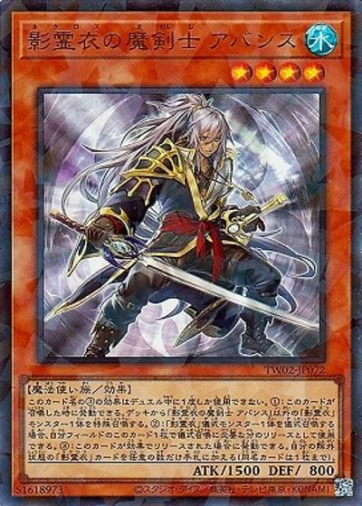 影霊衣の魔剣士 アバンス（TW02-JP TW02-JP072 ウルトラパラレル / TERMINAL WORLD 2 / 第12期）