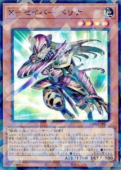 X－セイバー ペリナ（TW03-JP TW03-JP001 スーパーパラレル / TERMINAL WORLD 3 / 第13期）