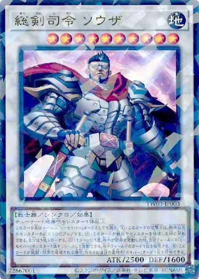 総剣司令 ソウザ（TW03-JP TW03-JP003 ウルトラパラレル / TERMINAL WORLD 3 / 第13期）