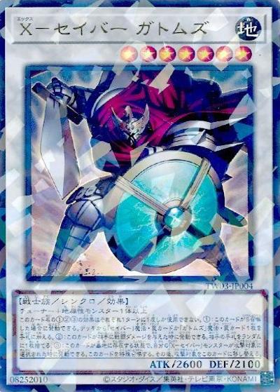 X－セイバー ガトムズ（TW03-JP TW03-JP004 ウルトラパラレル / TERMINAL WORLD 3 / 第13期）