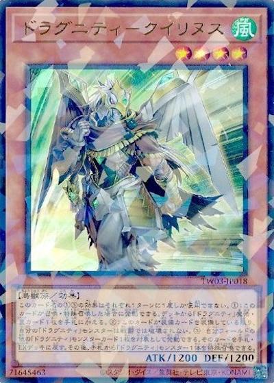 ドラグニティ－クイリヌス（TW03-JP TW03-JP018 ウルトラパラレル / TERMINAL WORLD 3 / 第13期）