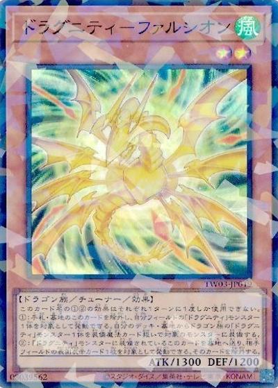 ドラグニティ－ファルシオン（TW03-JP TW03-JP019 スーパーパラレル / TERMINAL WORLD 3 / 第13期）