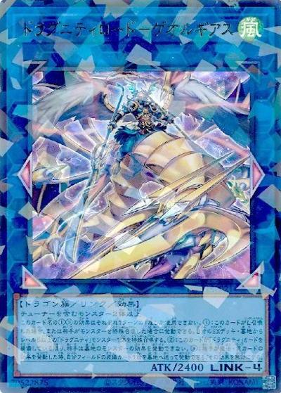 ドラグニティロード－ゲオルギアス（TW03-JP TW03-JP021 ウルトラパラレル / TERMINAL WORLD 3 / 第13期）