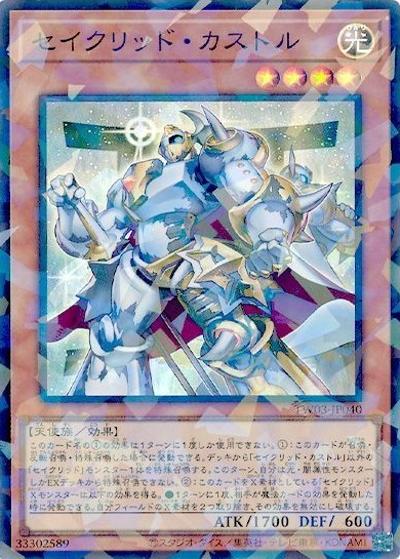 セイクリッド・カストル（TW03-JP TW03-JP040 スーパーパラレル / TERMINAL WORLD 3 / 第13期）