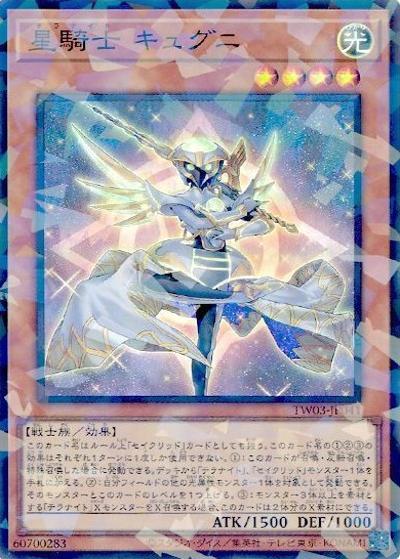 星騎士 キュグニ（TW03-JP TW03-JP041 スーパーパラレル / TERMINAL WORLD 3 / 第13期）