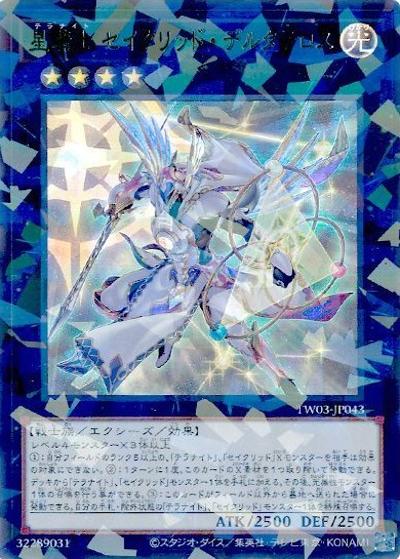 星騎士 セイクリッド・デルタテロス（TW03-JP TW03-JP043 ウルトラパラレル / TERMINAL WORLD 3 / 第13期）