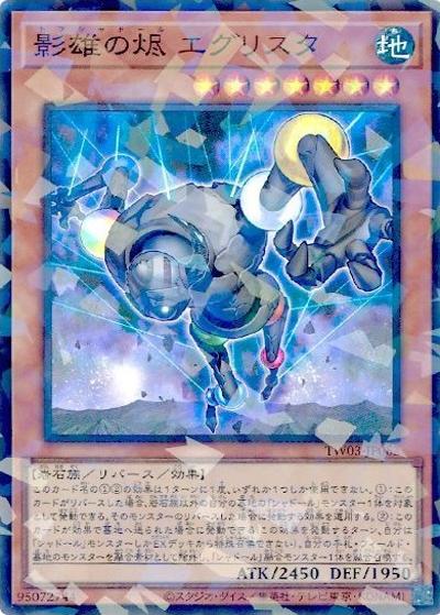 影雄の烬 エグリスタ（TW03-JP TW03-JP062 スーパーパラレル / TERMINAL WORLD 3 / 第13期）