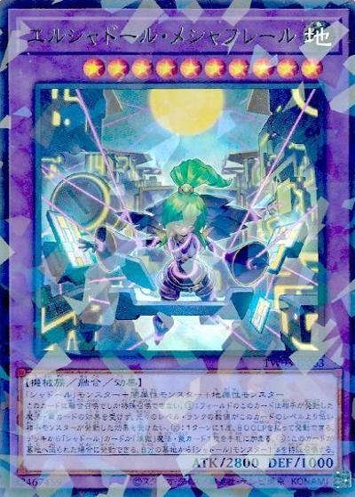 エルシャドール・メシャフレール（TW03-JP TW03-JP063 ウルトラパラレル / TERMINAL WORLD 3 / 第13期）