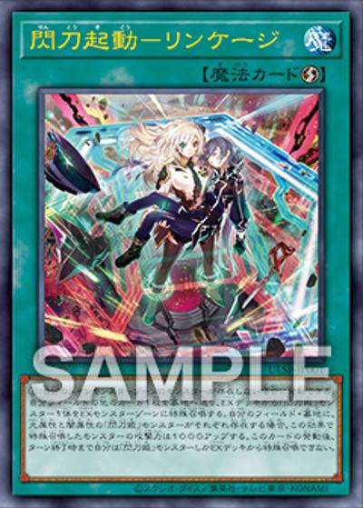 閃刀起動－リンケージ（ULSP-JP ULSP-JP001 アルティメット / ULTIMATE SPECIAL PACK / 第13期）