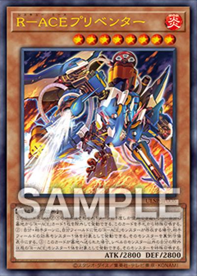 R-ACEプリベンター（ULSP-JP ULSP-JP006 アルティメット / ULTIMATE SPECIAL PACK / 第13期）