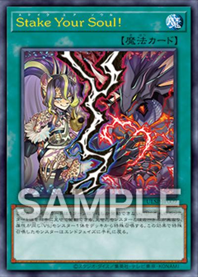 Stake Your Soul！（ULSP-JP ULSP-JP009 アルティメット / ULTIMATE SPECIAL PACK / 第13期）