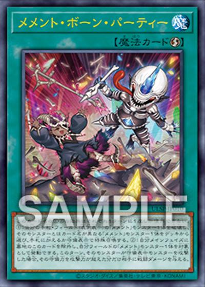 メメント・ボーン・パーティー（ULSP-JP ULSP-JP010 アルティメット / ULTIMATE SPECIAL PACK / 第13期）