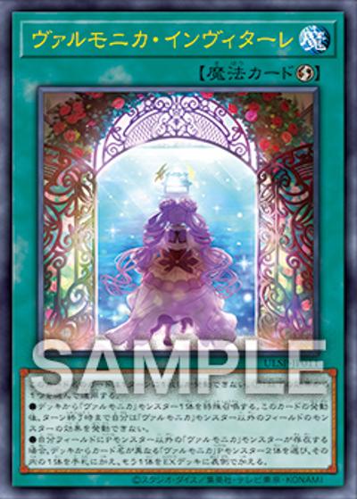 ヴァルモニカ・インヴィターレ（ULSP-JP ULSP-JP011 アルティメット / ULTIMATE SPECIAL PACK / 第13期）