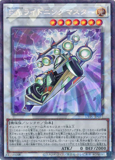 F.A.ライトニングマスター（UT01-JP UT01-JP035 コレクターズ / UTILITY SELECTION / 第13期）