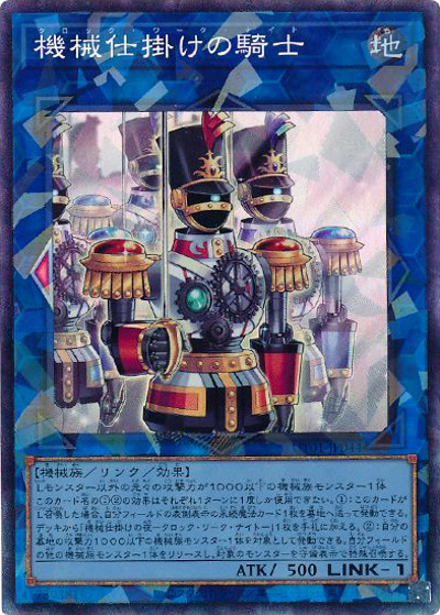 機械仕掛けの騎士（UT01-JP UT01-JP044 コレクターズ / UTILITY SELECTION / 第13期）