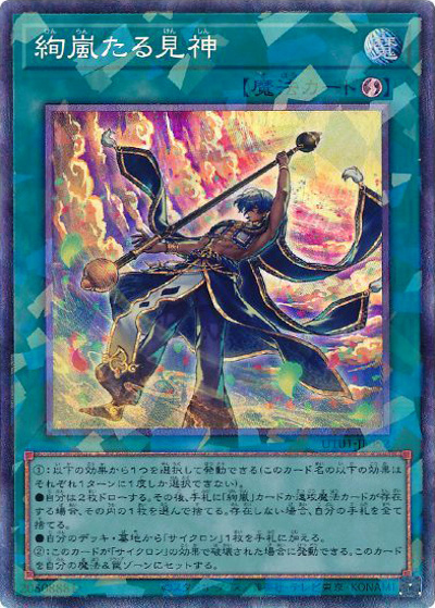 絢嵐たる見神（UT01-JP UT01-JP052 コレクターズ / UTILITY SELECTION / 第13期）