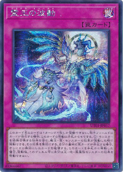 霊王の波動（UT01-JP UT01-JP057 シークレット / UTILITY SELECTION / 第13期）