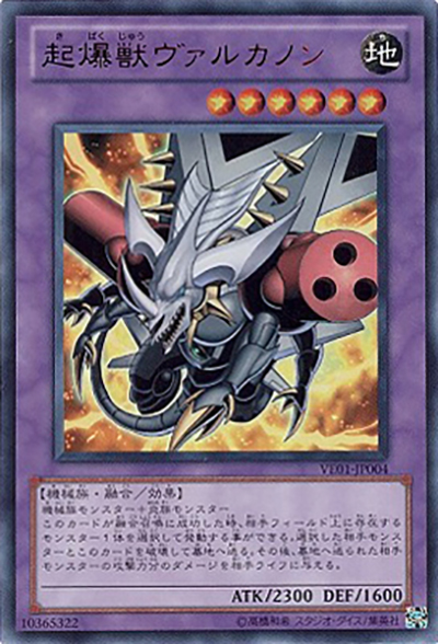 起爆獣ヴァルカノン（VE01-JP VE01-JP004 ウルトラレア / V JUMP EDITION / 第7期）