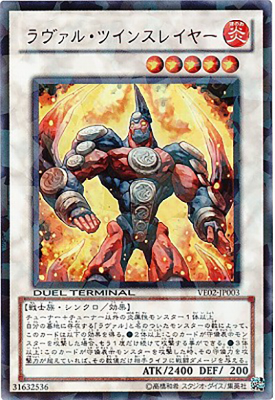 ラヴァル・ツインスレイヤー（VE02-JP VE02-JP003 ウルトラパラレル / V JUMP EDITION 2 / 第7期）