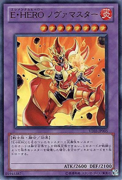 E・HERO ノヴァマスター（VE03-JP VE03-JP005 ウルトラレア / V JUMP EDITION 3 / 第7期）