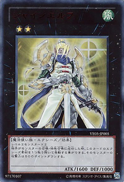 シャインエルフ（VE05-JP VE05-JP005 ウルトラレア / V JUMP EDITION 5 / 第7期）
